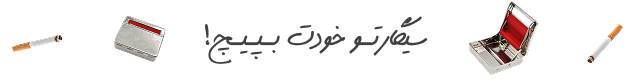 sigaretobesaz
